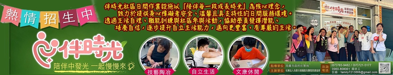 伴時光社區日間作業設施.jpg