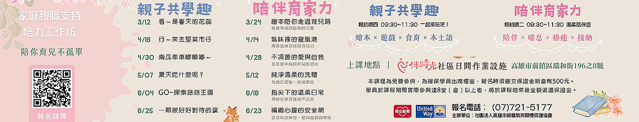 115家庭親職支持 培力工作坊.jpg